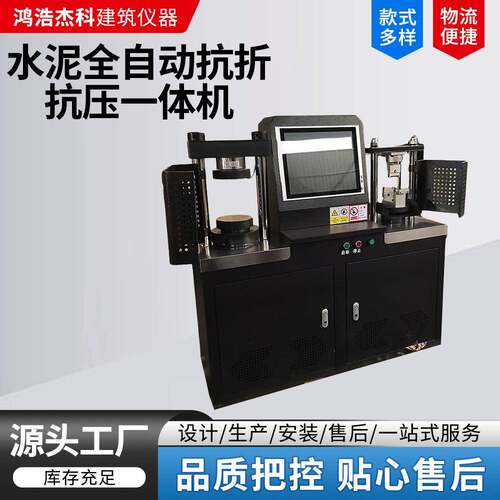 新标准水泥全自动抗折抗压一体机微机控制抗压测试机采集实时现货
