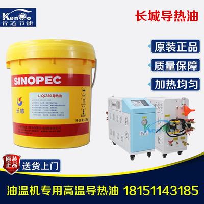 模温机专用导热油 油式模温机用高温油 原装正品 品牌导热油