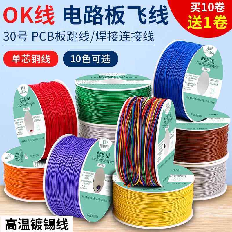 鹿仙子OK线电路板飞线焊接线连接电子导线PCB板跳线30AWG单芯铜线