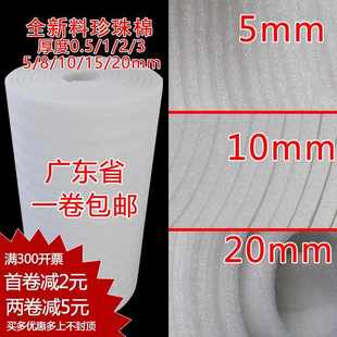 棉泡沫材料泡沫垫 护边防潮膜珍珠棉板材填充料泡膜缓冲垫泡棉包装
