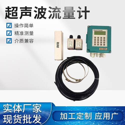 超声波流量计手持式超声波流量计外夹外贴式液体流量便携式DN50