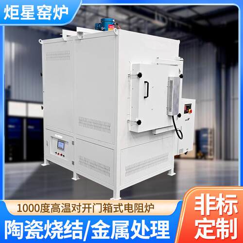 对开门箱式电阻炉大炉膛设计加热更均匀高效作业适用大批量热处理