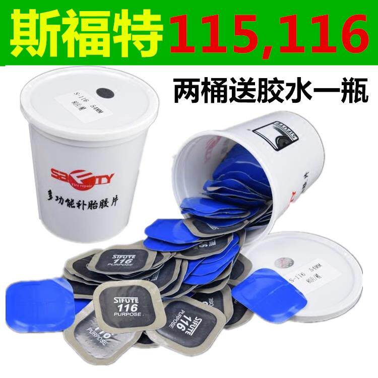 包邮斯福特底片补胎底片胶水多功能补胎片冷补真空胎底片底片115
