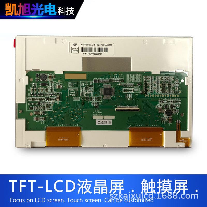 群创7寸AT070TN83V.1液晶显示屏800480工控仪器液晶屏替代新款屏
