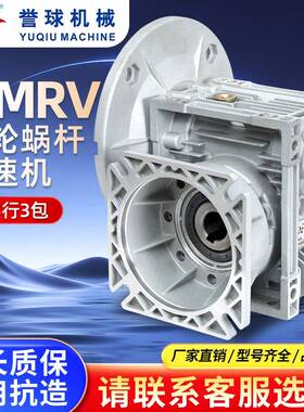 步进伺服蜗轮蜗杆减速机NMRV30/40/50/63/75/90涡轮减速器齿轮箱