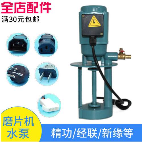 眼镜磨片机水泵 经联磨边机抽水泵 精功磨片机污水棒 设备配件