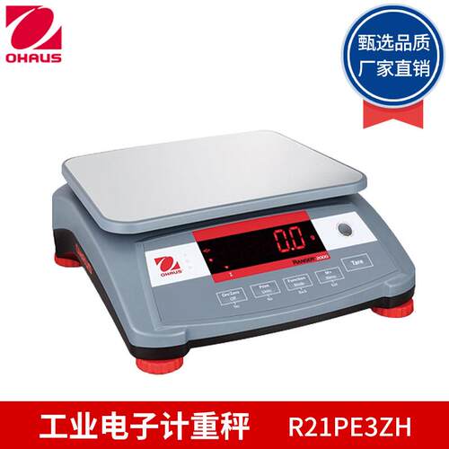 奥豪斯R21PE3ZH/R21PE6ZH/R21PE15ZH/R21PE30ZH电子计重秤