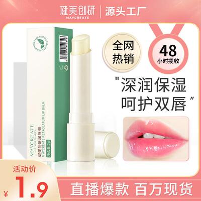 唇膏新款凡士林润唇膏滋润补水唇膜唇部护理现货