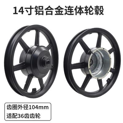 14电轮毂代驾车铝合金轮毂寸有齿高电机钢速圈机电动车后AEW轮一
