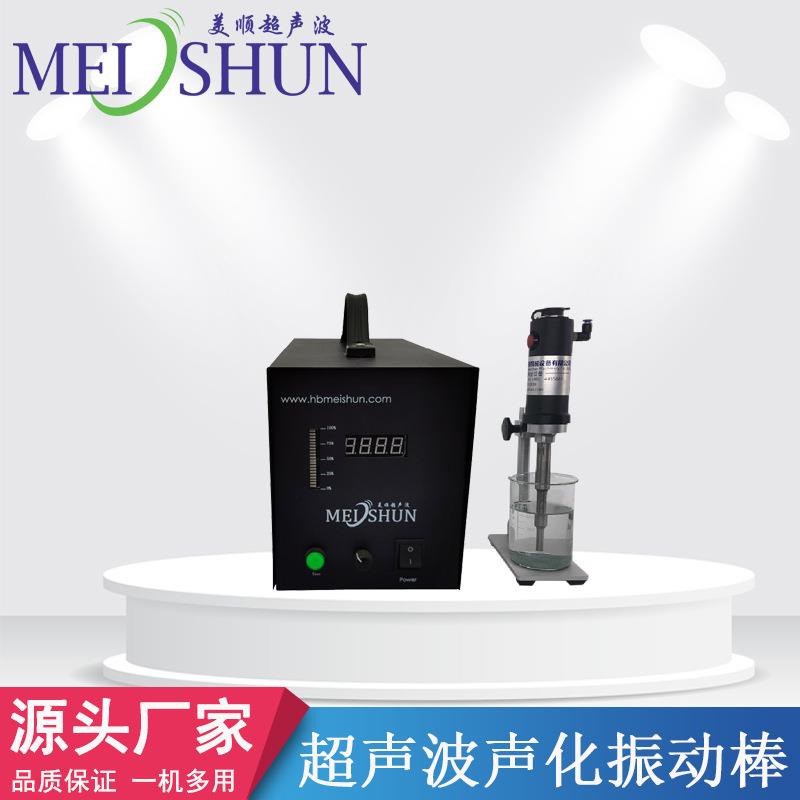 水处理超声波震动棒化工实验室清洗振动棒含发生器
