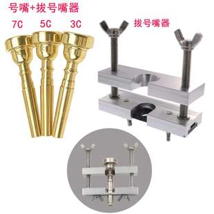 4件套 小号号嘴 3C 5C 7C 拔号嘴器套装小号配件 小号拔取工具