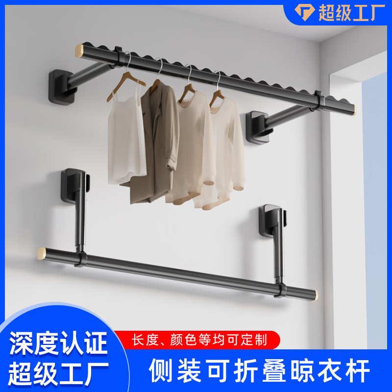 侧装晾衣杆墙上晒衣杆家用阳台固定式挂衣杆可折叠晾衣架防风挂杆