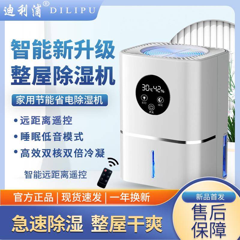 2024新款回南天吸湿防潮除湿器抽湿机家用静音烘干一体室内干燥机