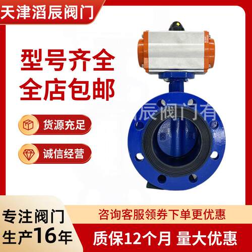 气动法兰蝶阀D641X-16Qdn100水系统处理球墨铸铁软密封双向阀门