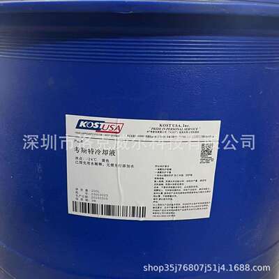 考斯特-25°C防冻液KOSTCHILL OAT - 45°C地暖通用型防冻液