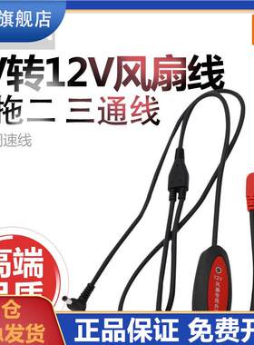 燕米5V转12V专用服三通升压线USB调速线空调服连接线一拖二 通用线路由器带卡扣三档耐用线材配件充电宝风扇