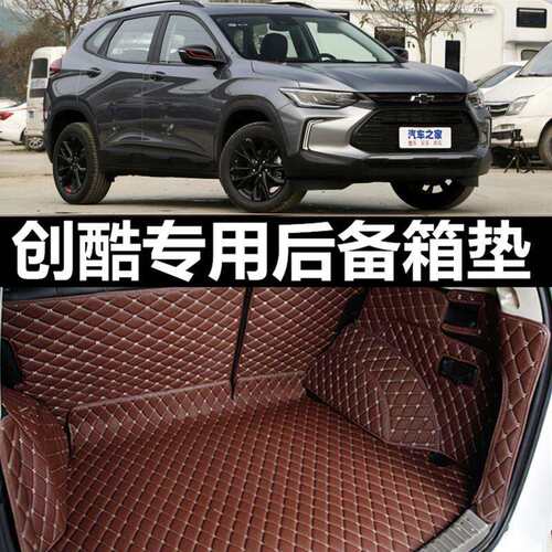 2014/2016/2017款雪佛兰创酷改装垫雪弗莱专用全包围汽车后备箱垫
