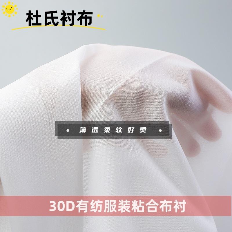 粘衬30D有纺衬布热熔胶衬服装辅料衬布烫衬轻水洗粘合衬弹力布衬