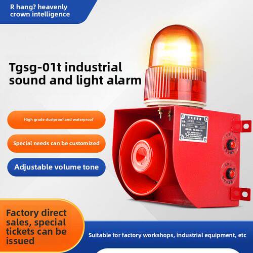 Tgsg-01T工业声光报警工厂物联网报警喇叭高分贝485行车提示器