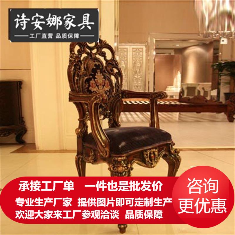 欧式古典家具手工实木雕花奢华布艺扶手椅无扶手餐椅