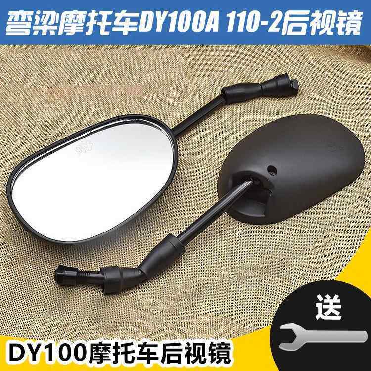 弯梁摩托车大阳DY100 110-2倒车镜 TBT110反光镜 10M后视镜配件批