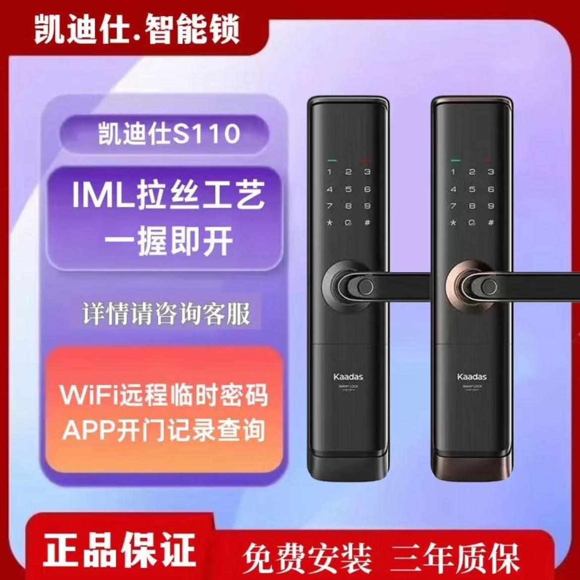 凯迪仕S110/S110-V智能指纹密码锁远程可视监控防盗门木门