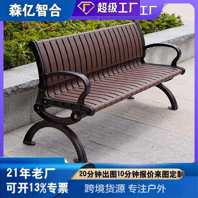 户外公园椅塑木长椅室外铁艺长凳庭院小区物业座椅靠背椅户外休闲