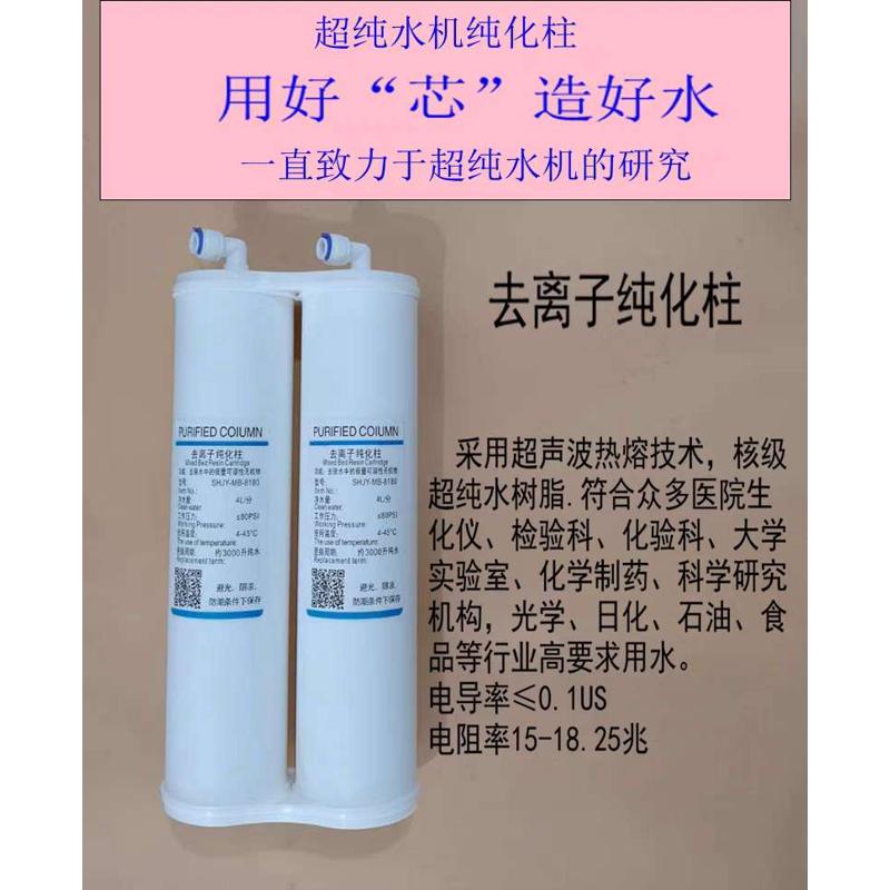 实验室纯水机超纯化柱离子交换80厘米抛光树脂柱预处理柱混床滤芯