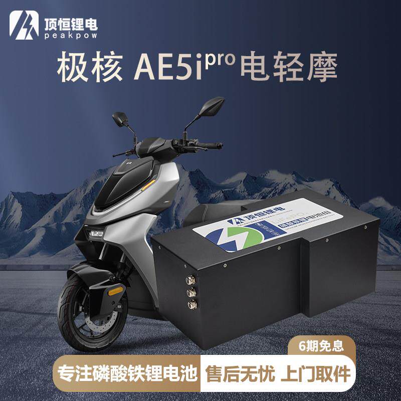 极核AE5i pro轻电动机车直上二轮电动机车铅酸版电动车磷酸铁锂电