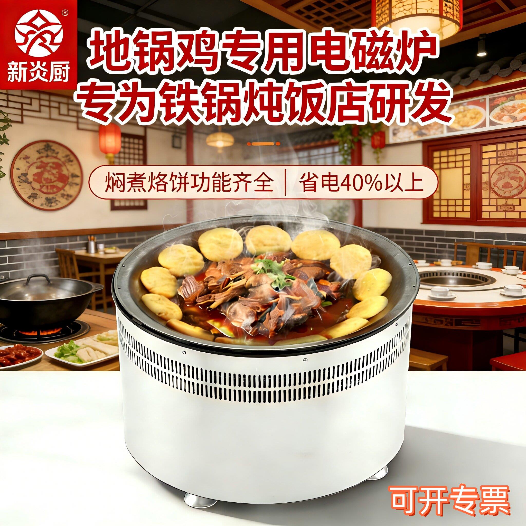 新炎厨地锅鸡专用电磁炉铁锅炖电炒炉一锅出烙饼两用凹面商用爆炒