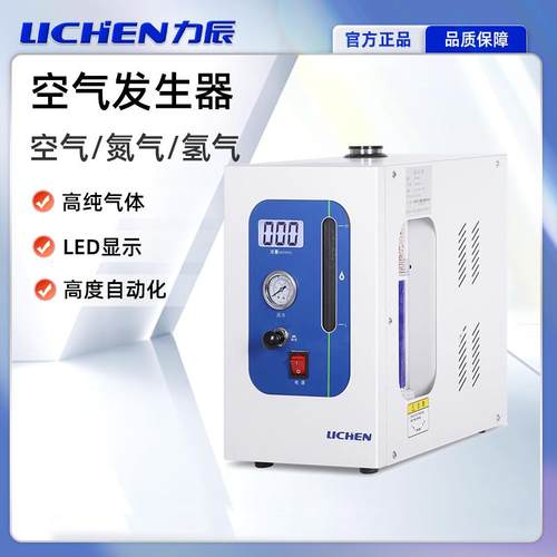 力辰高纯氢气纯水氮气空气发生器实验气相色谱仪气体发生源净化器
