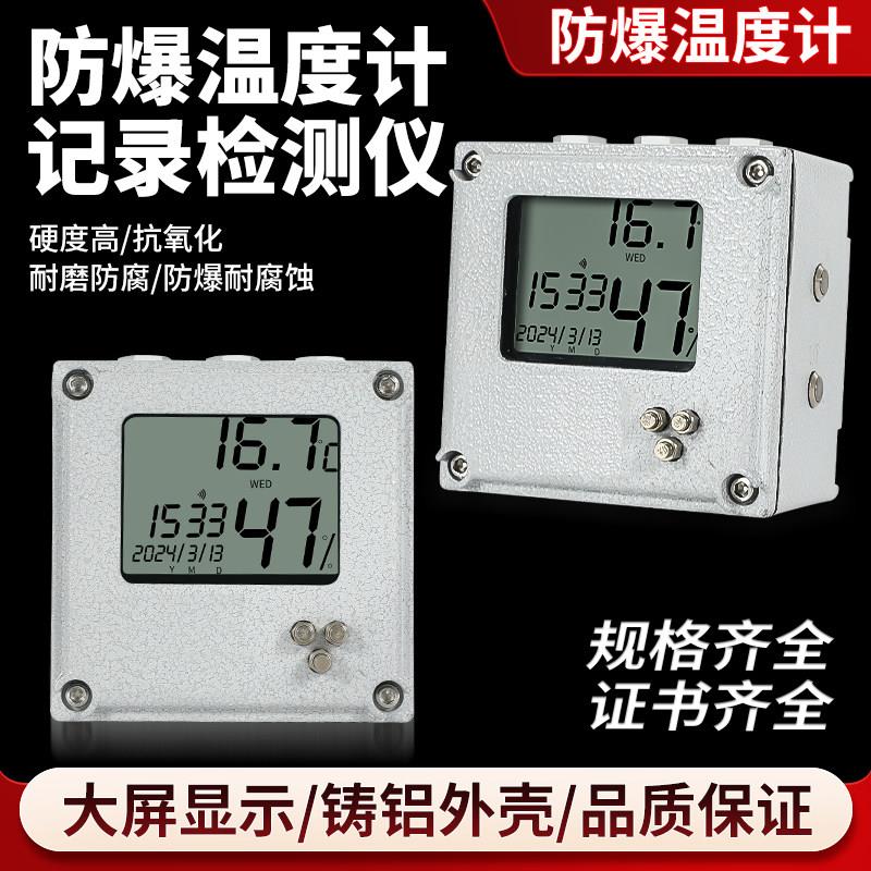 天鹤防爆型温度计记录检测仪湿度计表防水工业显示仪室内显示屏