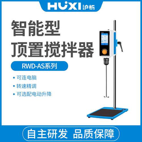 RWD50/100150AS实验室电动搅拌器智能顶置式搅拌机高速分散机