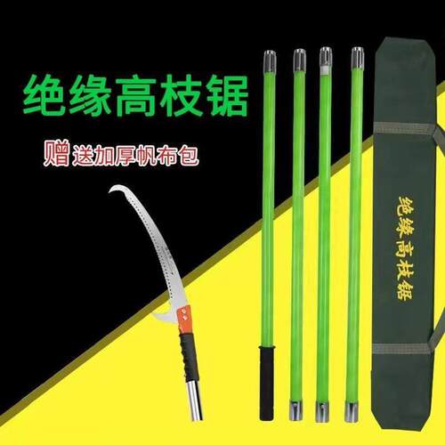 枝锯玻璃钢绝缘伸缩枝剪空修树枝剪刀省力加长枝锯果树