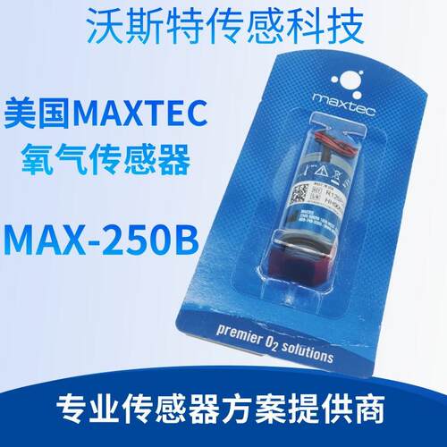 MAXTEC氧气感测器 MAX-250B气敏传感器 纽邦呼吸机氧电池 美国原