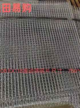 久保田EX108 EX118收割机农机配件5T206-71530振动筛网片750*610