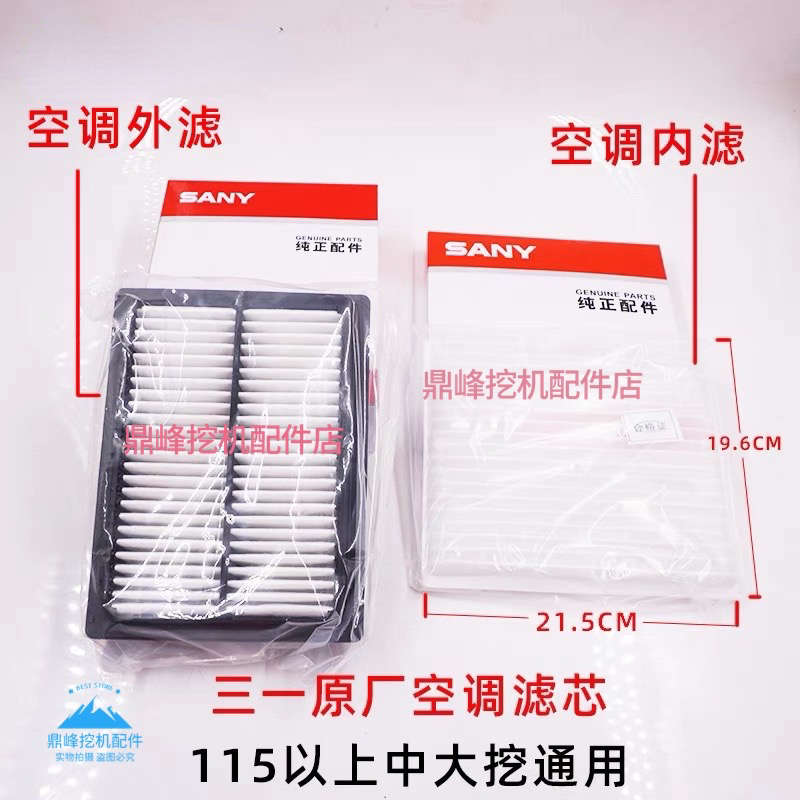 三一挖掘机75pro 135 155 215 245 365 485空调滤芯内外滤网原装