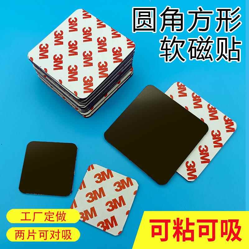 方形圆角磁力贴片橡胶磁性贴冰箱贴对吸软磁铁薄磁片带背胶吸铁石