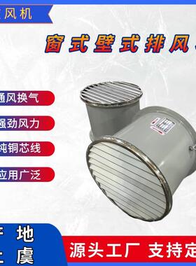 轴流通风机DZ-I-5.5#370W8000m3/h134pa百叶窗式壁式排风机