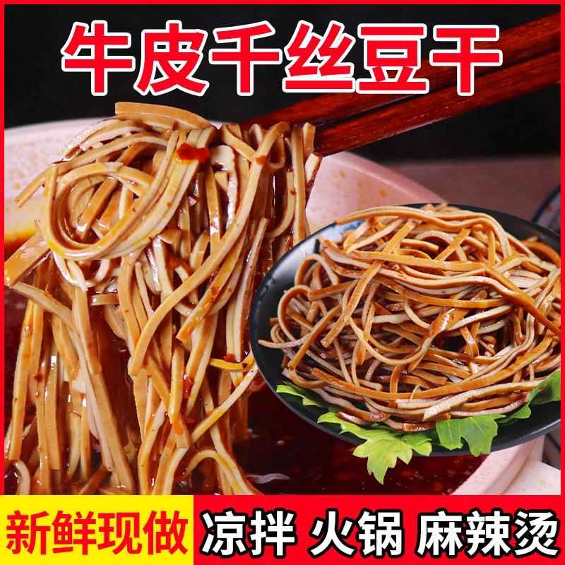 香椿苗豆干丝牛皮豆干四川巴适哥豆腐丝凉拌火锅麻辣烫食材素食