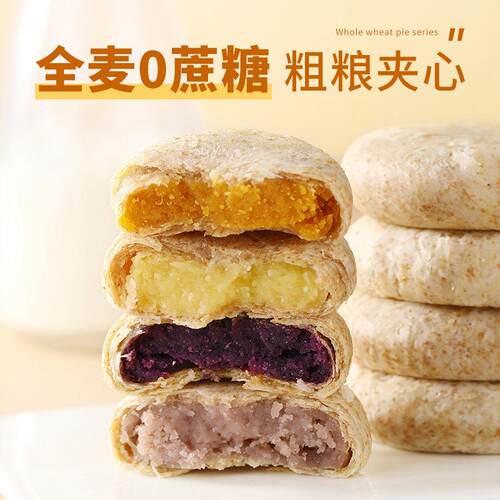 全麦紫薯芋泥饼南瓜绿豆饼孕妇健康零食面 面包杂粮代餐休闲 糕点