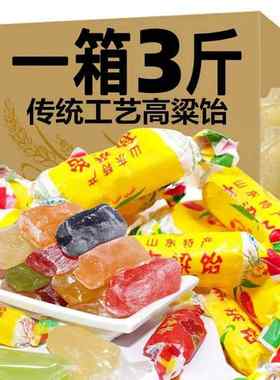 高粱饴软糖正宗老式拉丝混合多味结婚喜糖果零食麦芽糖整箱