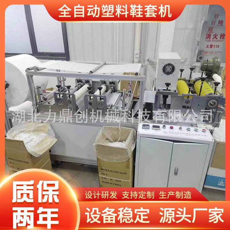 厂家全自动塑料鞋套机塑料鞋套成型机一次性无纺布鞋套机