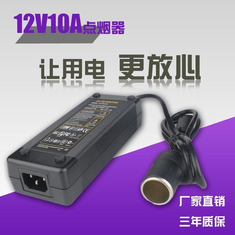 220v转12v家用点烟器12V10A家用电源 车载冰箱吸尘器电源适配器