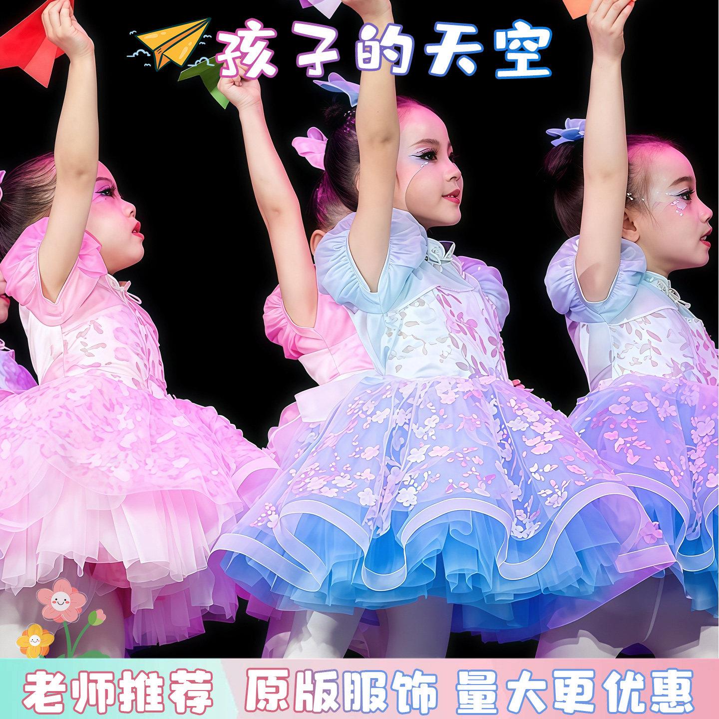 孩子的天空舞蹈儿童演出服六一可爱公主蓬蓬纱裙幼儿园男女表演服