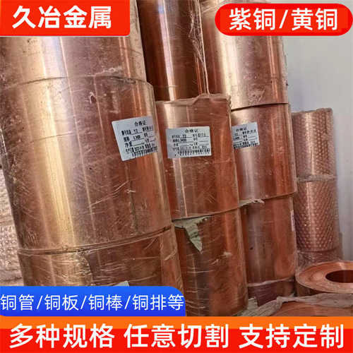 可加工销售紫铜箔T2紫铜带 纯度高导电性强T3紫铜带箔片铜丝