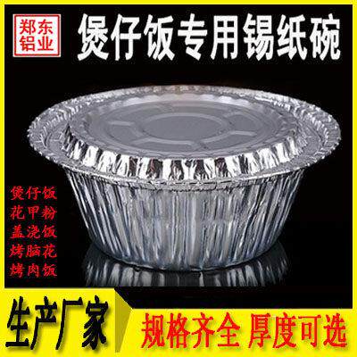 一次性煲仔饭碗铝箔餐盒商用烧烤花甲粉锡纸碗加厚圆形烤肉饭专用