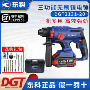 20离合轻型充电电锤无刷冲击钻电镐电钻三用大功率 东科DGT2131