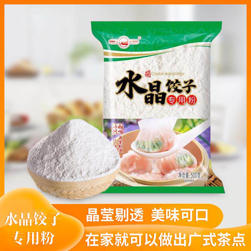 水晶饺子粉500gx3 小麦土豆淀粉月饼虾饺专用澄面粉煎饺 芭芭农场
