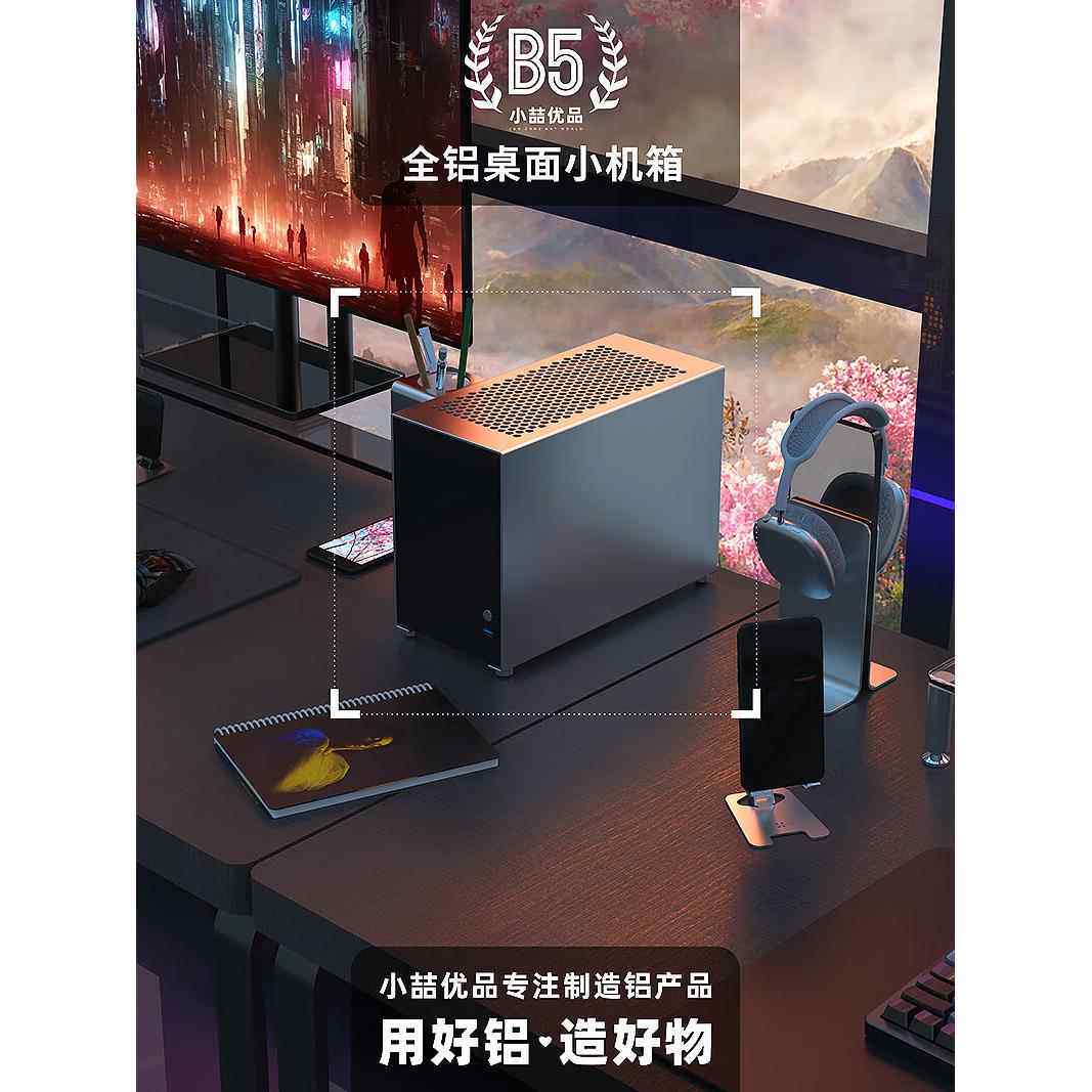 小喆优品B5/D3全铝ITX主板SFX电源240水冷排台式机迷你小电脑机箱